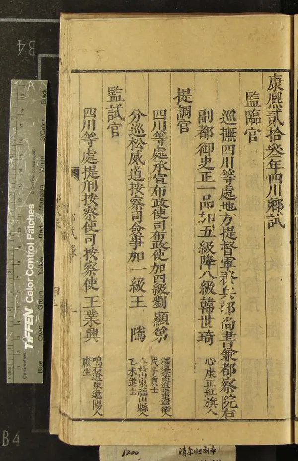 《康熙二十三年四川鄉試錄一卷》作者：(清康熙)  刻本  PDF下载-汉笺公版书