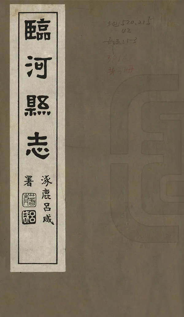 《臨河縣誌》编撰：吕咸 民國20年[1931] PDF下载-汉笺公版书