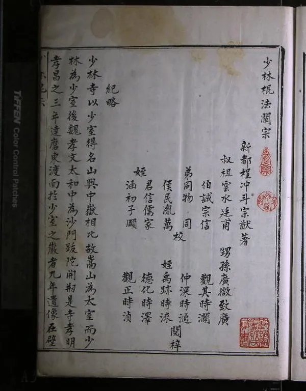 《少林棍法闡宗一卷》作者：(清)明程沖斗著  抄本  PDF下载-汉笺公版书