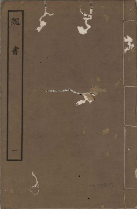 《宋本魏書 v.10 no.1》 作者:(北齊)魏收奉敕撰 1934年  PDF下载-汉笺公版书