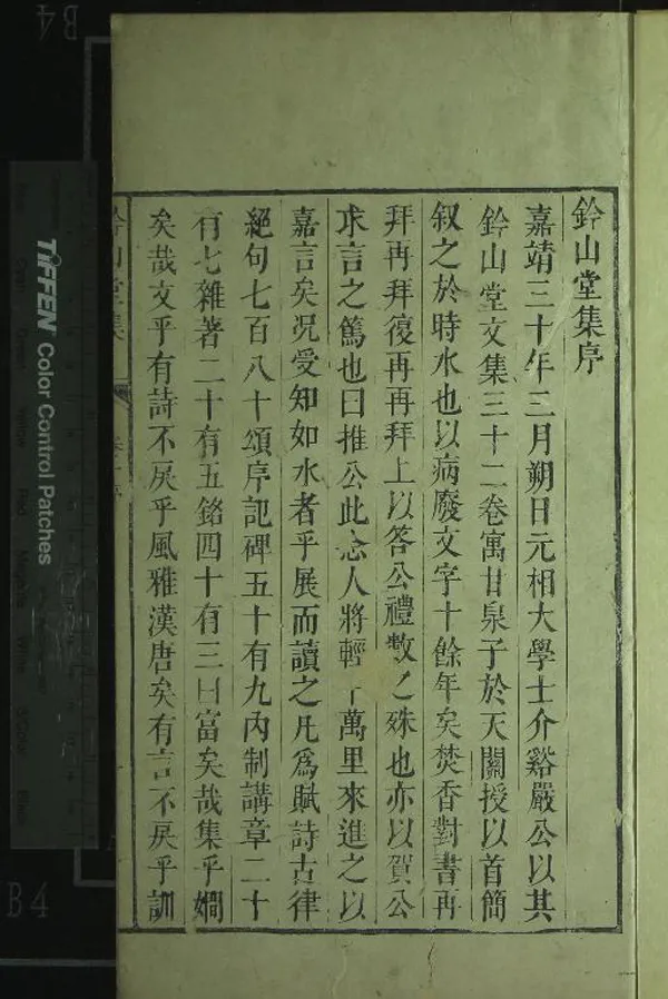 《鈐山堂集四十卷》作者：(明)明嚴嵩撰；鈐山堂附錄一卷、明湛若水等撰  刻本  PDF下载-汉笺公版书