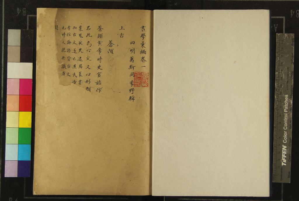 《書學彙編十卷》作者：(清)清萬斯同輯  抄本  PDF下载-汉笺公版书