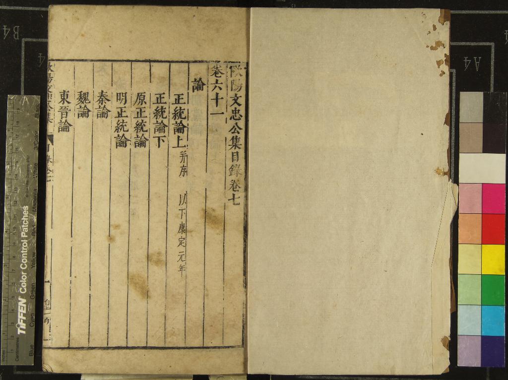 《歐陽文忠公一百三十卷目錄十二卷》作者：(明萬曆)宋歐陽修撰；附錄四卷、不著撰者  刻本  PDF下载-汉笺公版书