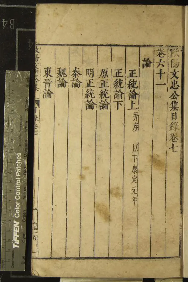 《歐陽文忠公一百三十卷目錄十二卷》作者：(明萬曆)宋歐陽修撰；附錄四卷、不著撰者  刻本  PDF下载-汉笺公版书