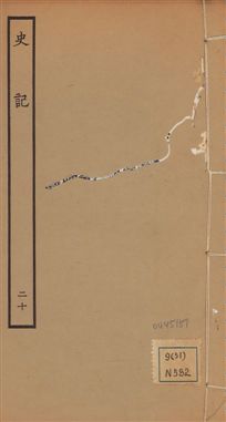 《史記 一百三十卷 v.1 no.20》 作者:(漢)司馬遷撰 ; (南朝宋)裴駰集解 ; (唐)司馬貞索隱 ; (唐)張守節正義 1936年  PDF下载-汉笺公版书