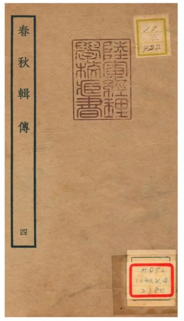 春秋輯傳 不詳年 作者:王樵輯 PDF下载-汉笺公版书