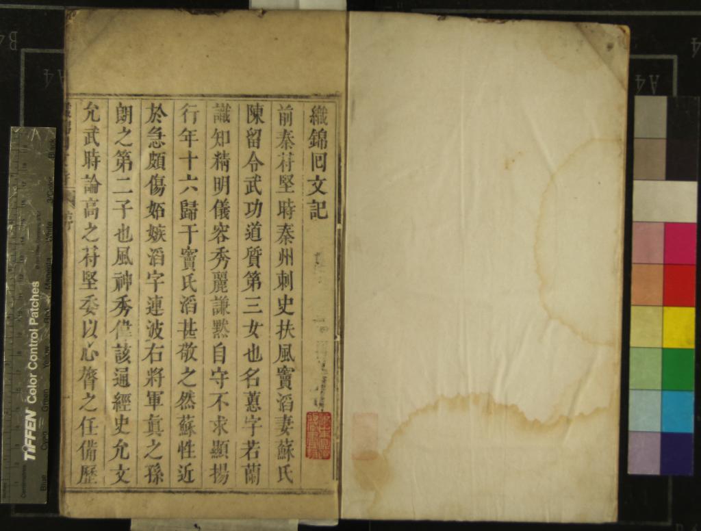 《織錦囘文詩一卷》作者：(清)前秦蘇蕙撰  刻本  PDF下载-汉笺公版书