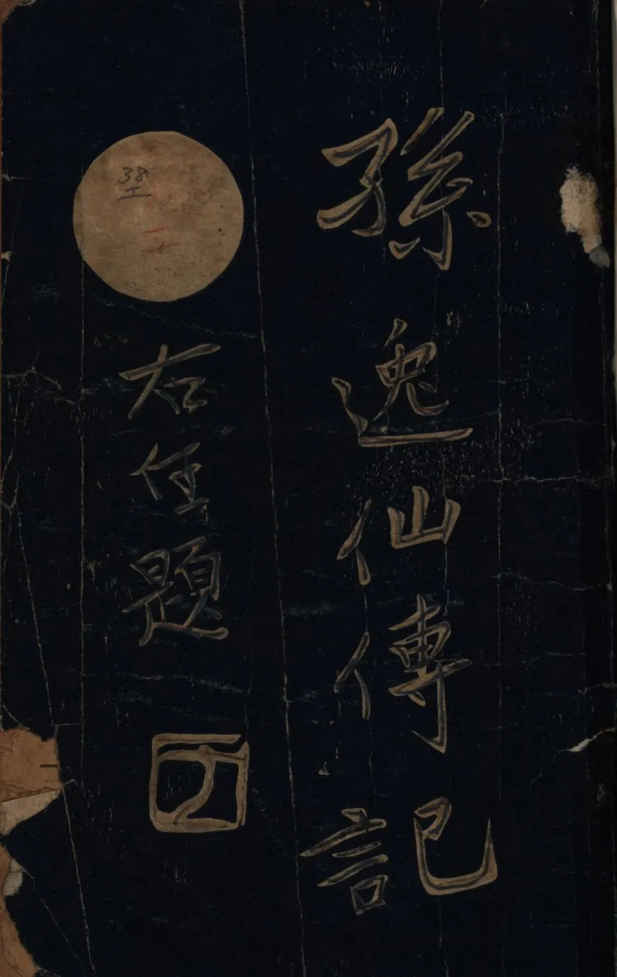 孫逸仙傳記 1926年 作者:包爾林百克著;徐植仁譯; PDF下载-汉笺公版书