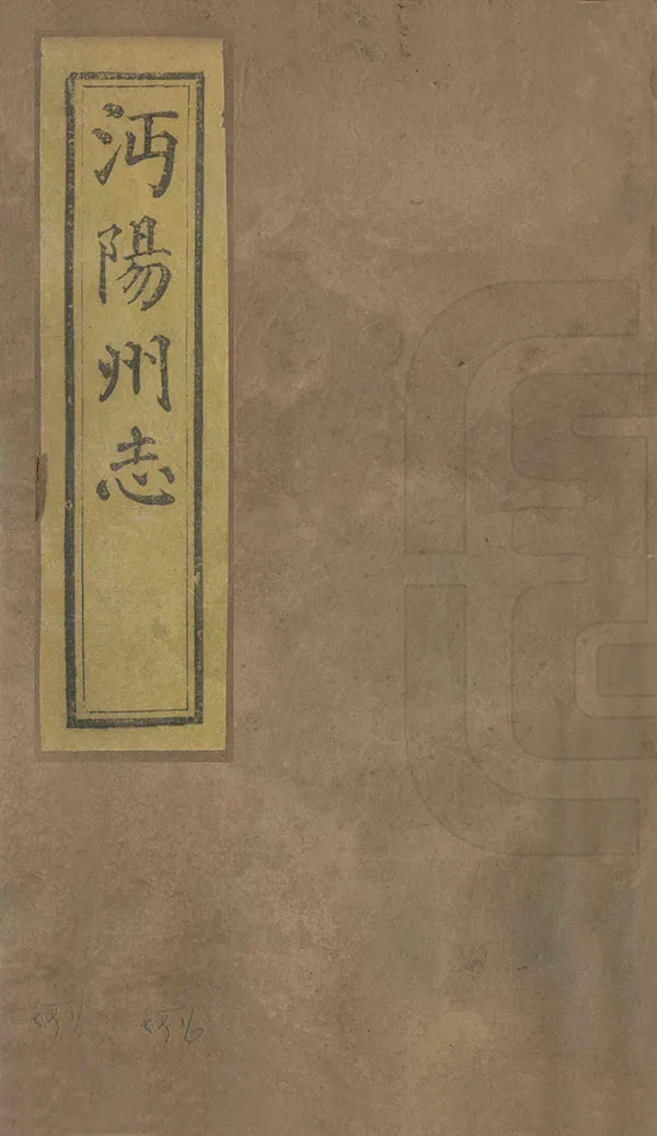 《沔陽州志》编撰：葛振元 清光緒20年[1894] PDF下载-汉笺公版书