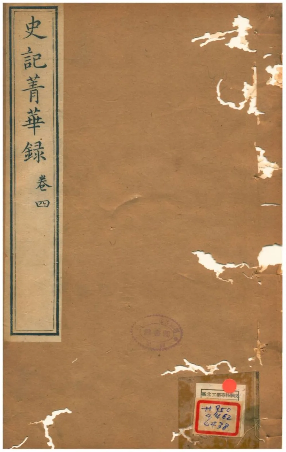 《史記菁華錄》 作者:(清) 1824年  PDF下载-汉笺公版书