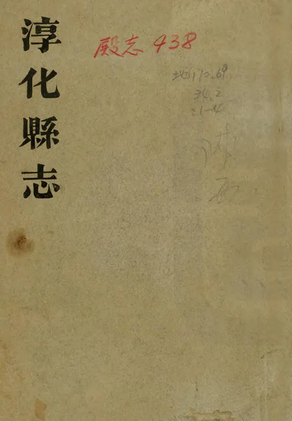 《淳化縣誌》编撰：万廷树 民國23年[1934] PDF下载-汉笺公版书