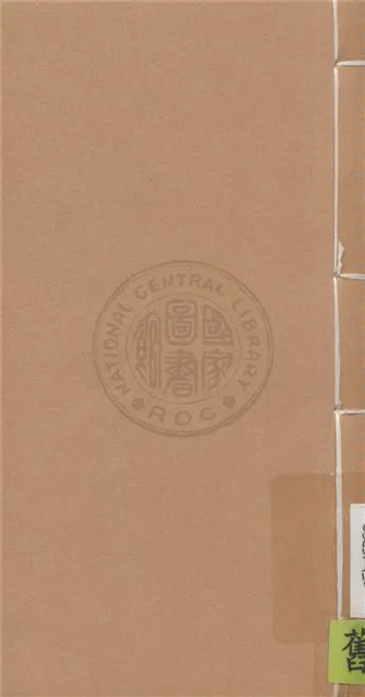 《宋名家詞 六十一種 v.32》 作者:(明)毛晉輯 1921年  PDF下载-汉笺公版书