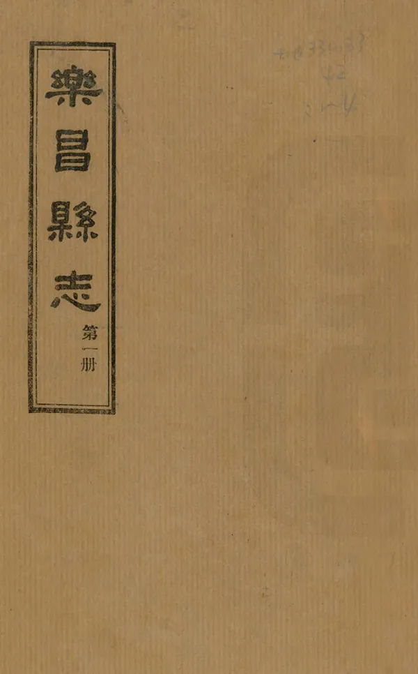 《樂昌縣誌》编撰：刘运锋 民國20年[1931] PDF下载-汉笺公版书