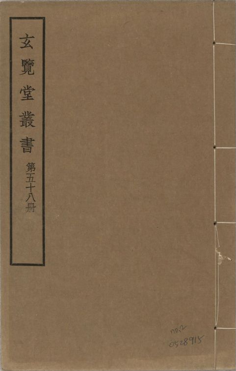 《玄覽堂叢書 v.58 no.2》 作者:(明)江大鯤等修 1941年  PDF下载-汉笺公版书