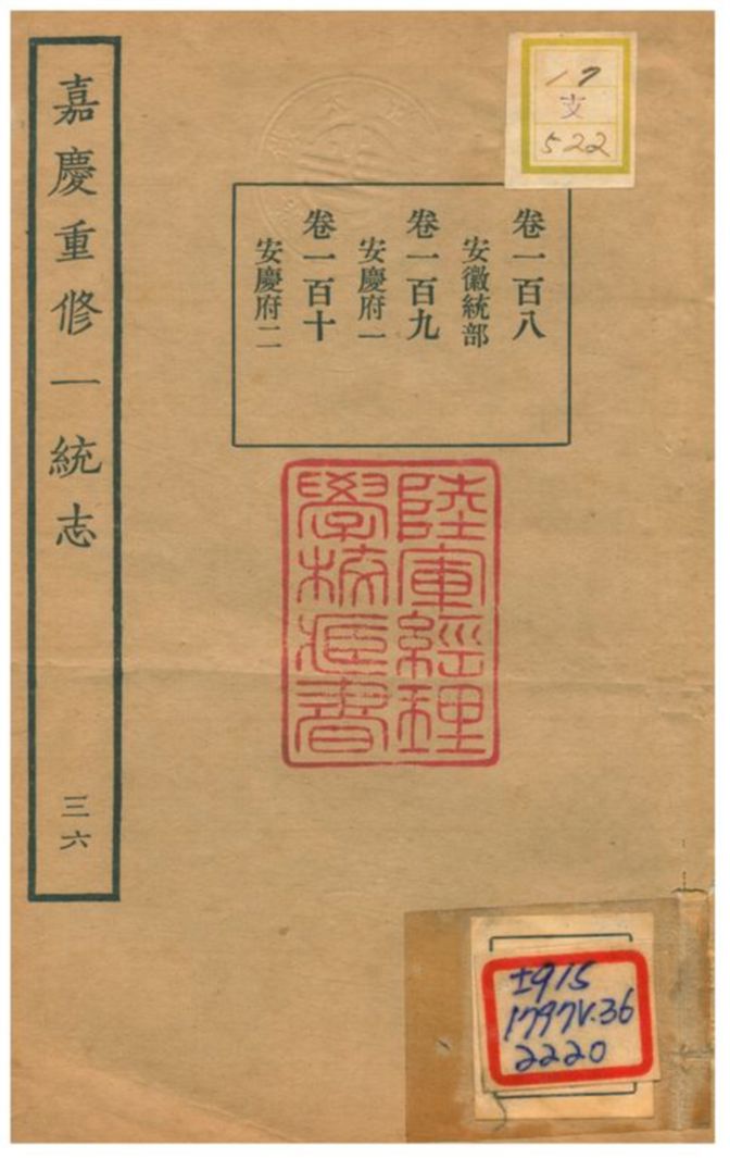 《嘉慶重修一統志》 作者:不詳 不詳年  PDF下载-汉笺公版书