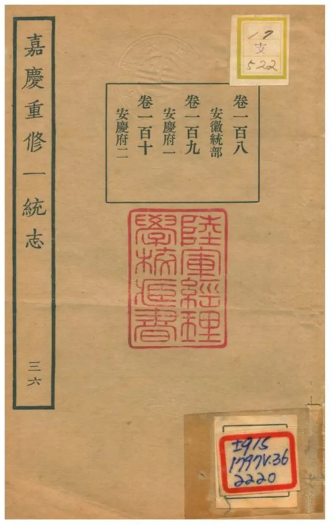 《嘉慶重修一統志》 作者:不詳 不詳年  PDF下载-汉笺公版书