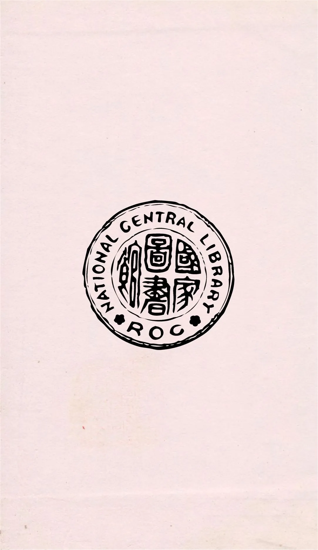 《三字經註解備要》 作者:王應麟手著 ; 賀思興註解 1945年  PDF下载-汉笺公版书