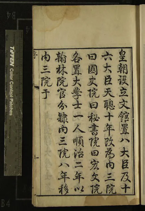 《熙朝宰輔錄一卷》作者：(清道光)清潘世恩等輯；熙朝宰輔錄續編一卷、清鮑康撰  刻本  PDF下载-汉笺公版书