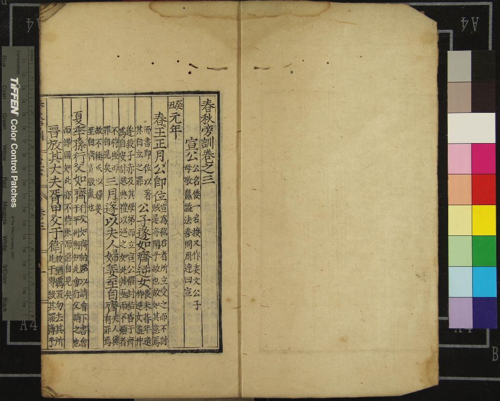 《春秋旁訓四卷》作者：(明嘉靖)元李恕撰  刻本  PDF下载-汉笺公版书
