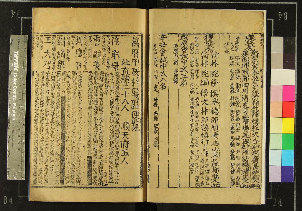 《萬曆三十二年甲辰科進士履歷便覽一卷》作者:(明萬曆) 刻本 PDF下载-汉笺公版书