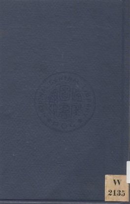 《法律進化論 v.1》 作者:穗積陳重原著 ; 薩孟武, 陶彙曾譯述 1929年  PDF下载-汉笺公版书