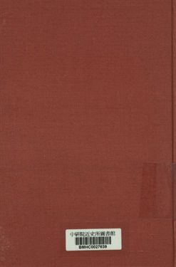 《社會病理學》 作者:布來克馬(F. W. Blakmar), 姬靈(J. L. Gillin)著; 馬明達譯 1938年  PDF下载-汉笺公版书