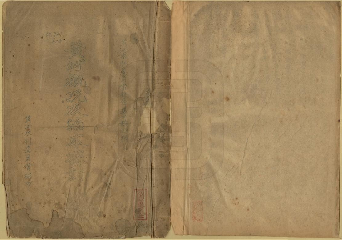 《黃河概況及治本探討》编撰： 民國間[1912-1949] PDF下载-汉笺公版书