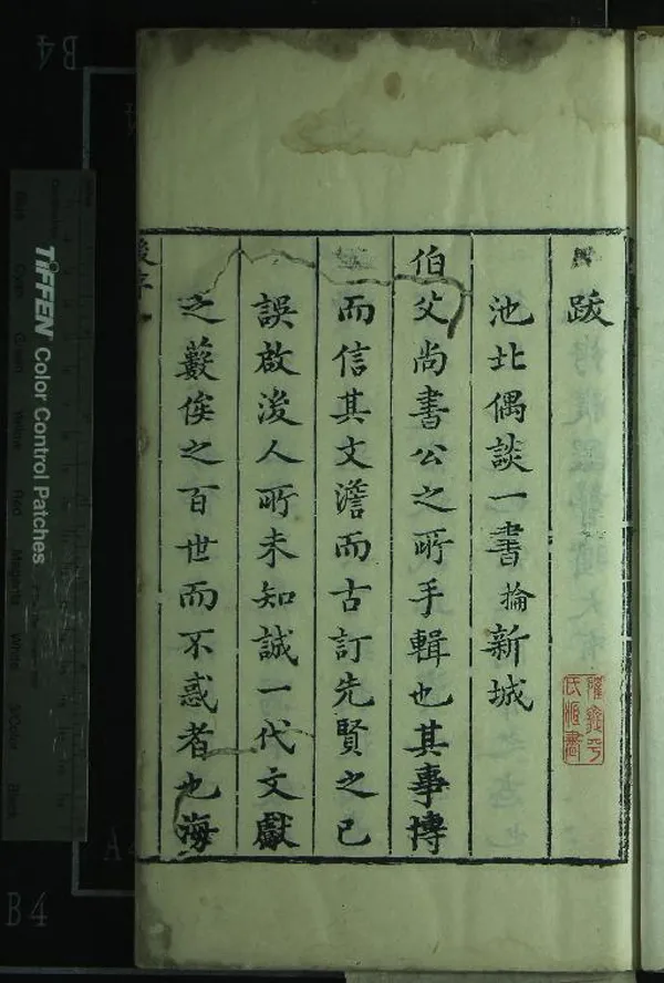 《王漁洋遺書（存一種）》作者：(清)清王士禎撰  刻本  PDF下载-汉笺公版书