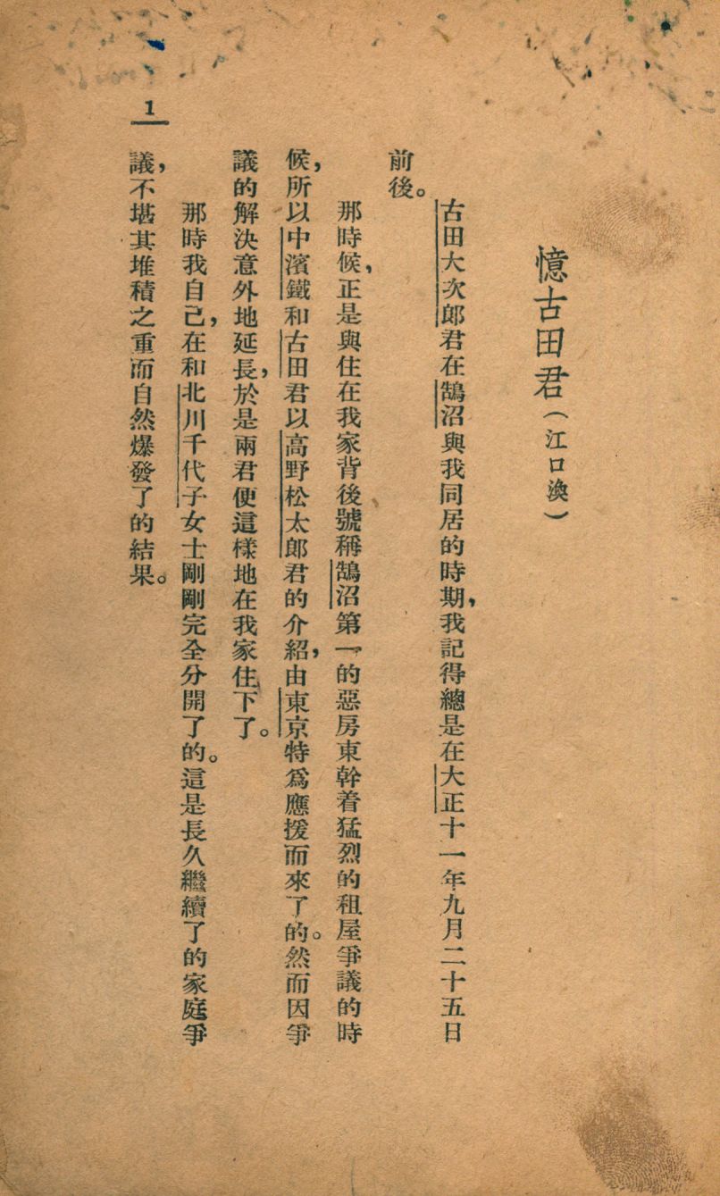 《死之懺悔》 作者:古田大次郎作 ; 伯峰譯 1941年  PDF下载-汉笺公版书