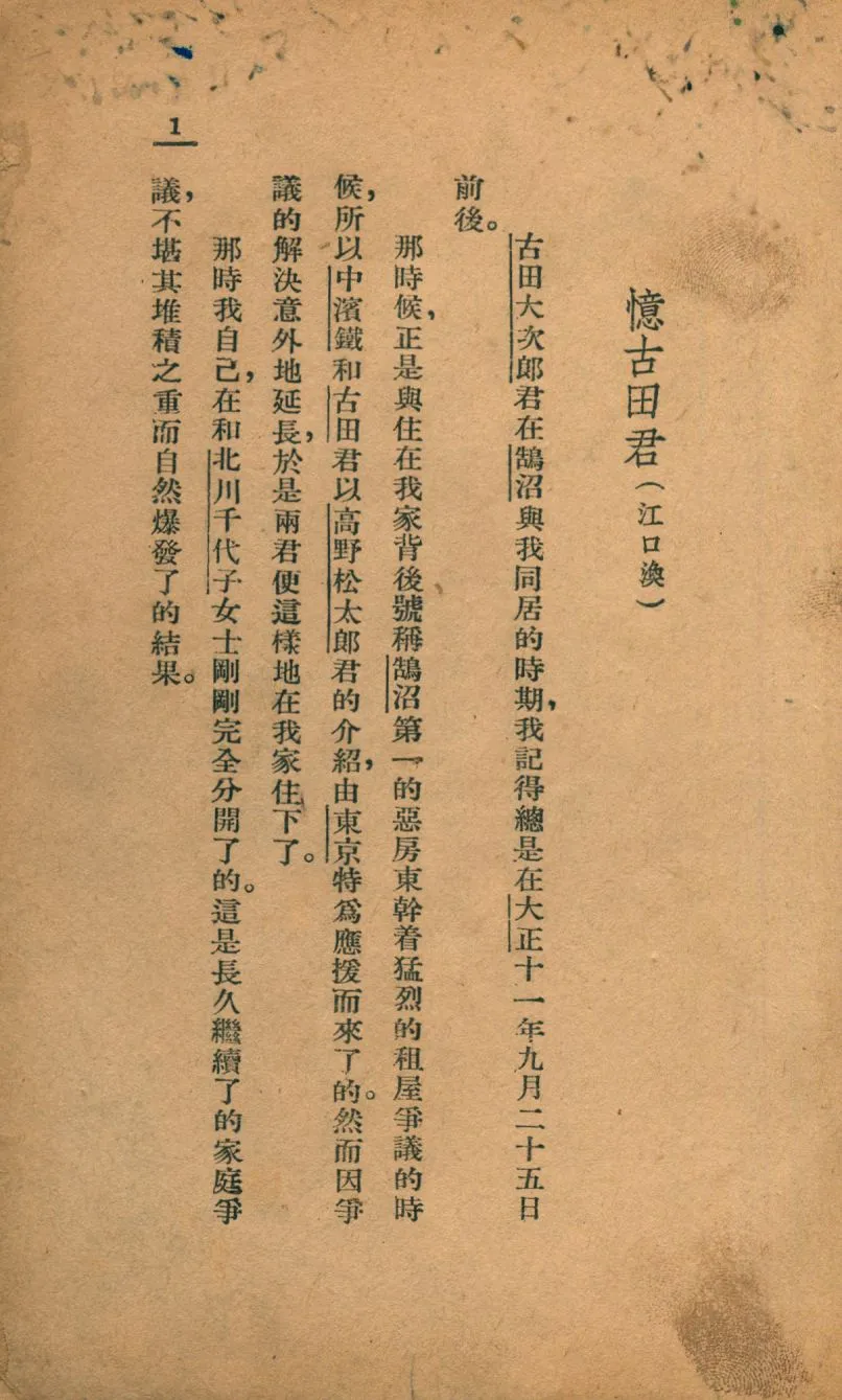 《死之懺悔》 作者:古田大次郎作 ; 伯峰譯 1941年  PDF下载-汉笺公版书