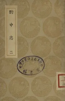 《酌中志 二》 作者:劉若愚撰 1935年  PDF下载-汉笺公版书