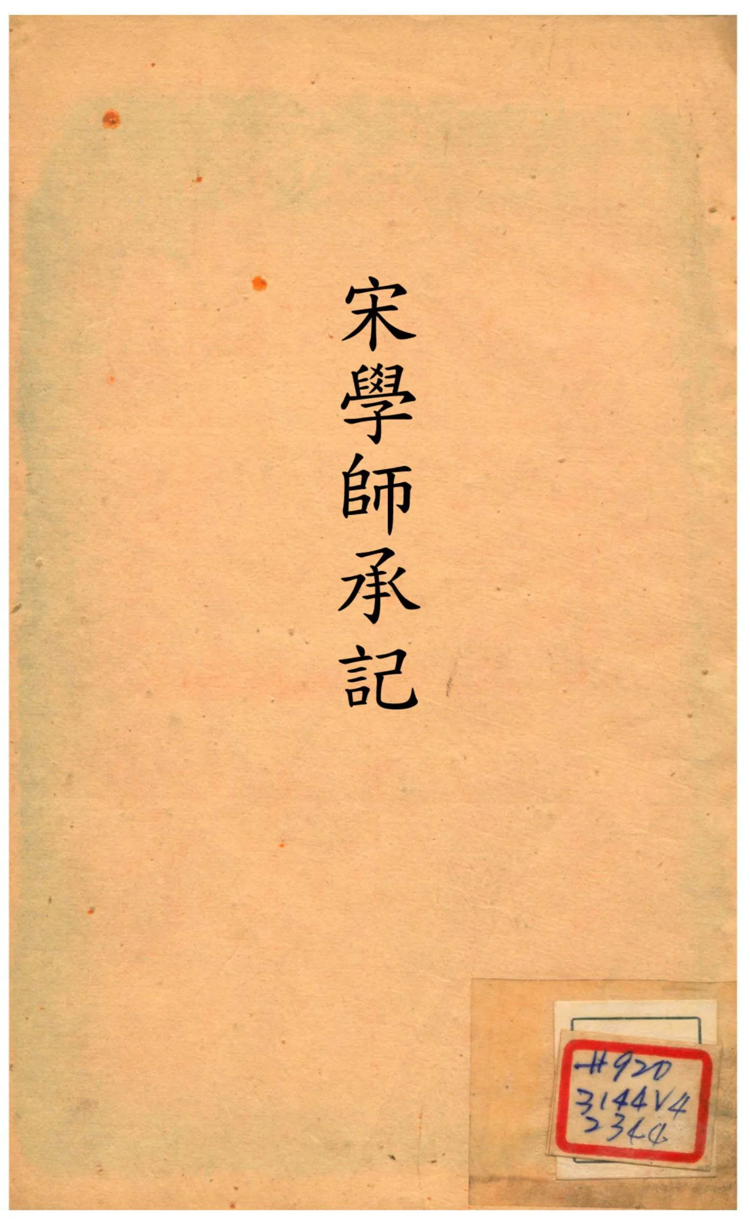 《國朝宋學淵源記》 作者:江藩輯 不詳年  PDF下载-汉笺公版书
