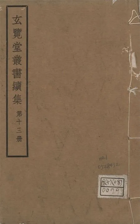 玄覽堂叢書. 續集 v.13 no.1 1947年 作者:(明)周文郁撰 PDF下载-汉笺公版书