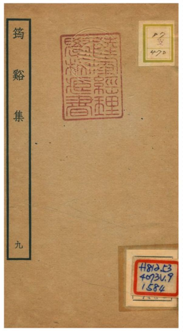 《筠谿集 v.9卷十八~十九》 作者:李彌遜撰 不詳年  PDF下载-汉笺公版书