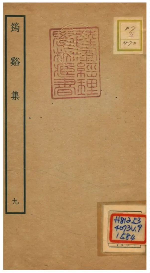 《筠谿集 v.9卷十八~十九》 作者:李彌遜撰 不詳年  PDF下载-汉笺公版书