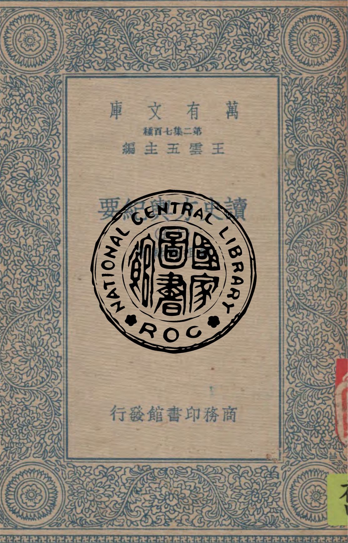 《讀史方輿紀要 v.15》 作者:顧祖禹輯著 1934年  PDF下载-汉笺公版书