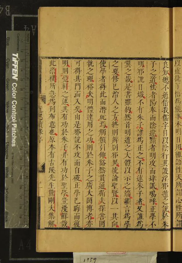 《近思續錄十四卷》作者：(清康熙)宋蔡模集編、清柯崇樸較訂  刻本  PDF下载-汉笺公版书