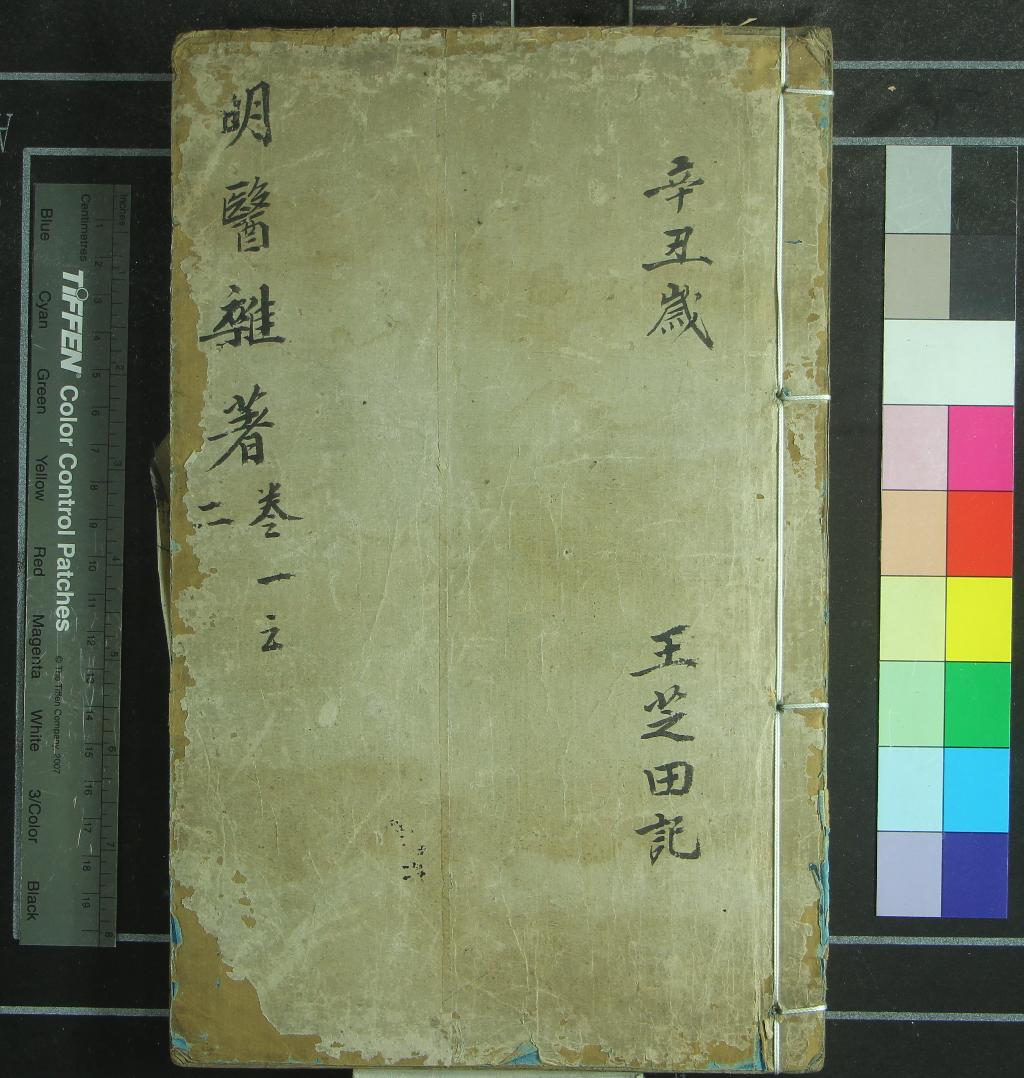 《明醫雜著六卷》作者：(明萬曆)明王綸集、明薛已注、明卜兼三校  刻本  PDF下载-汉笺公版书