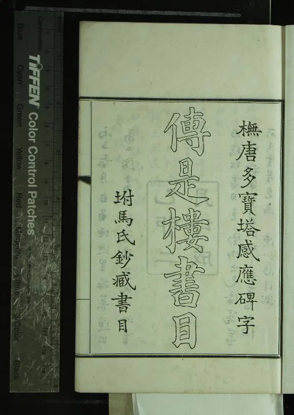 《二徐書目合刻》作者：(民國)民國王存善輯  鉛印本  PDF下载-汉笺公版书