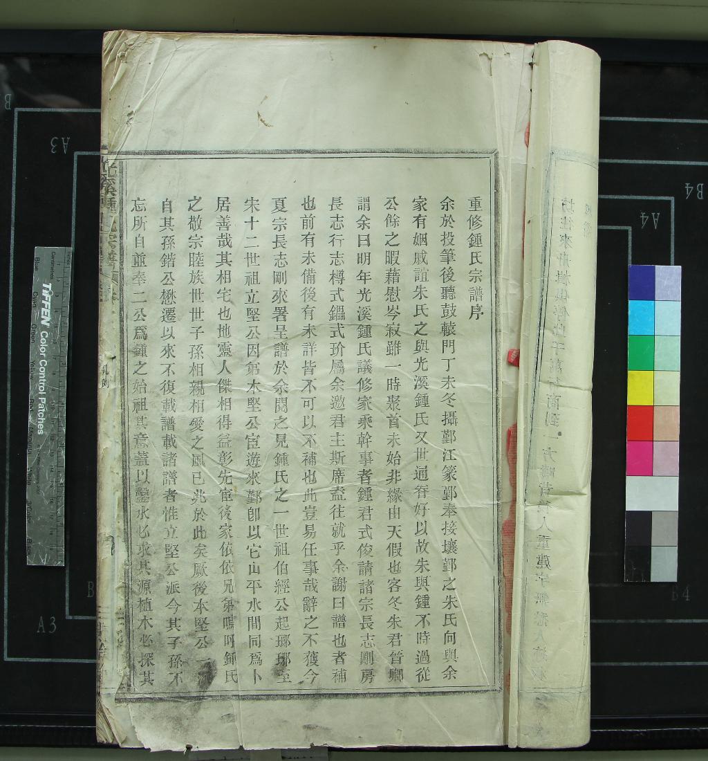 《[浙江鄞縣]鍾氏重修宗譜六卷首一卷末一卷》作者：(清光緒)清鍾其榮、周啟儒纂修  活字本  PDF下载-汉笺公版书