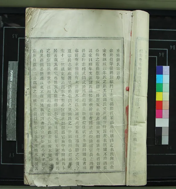 《[浙江鄞縣]鍾氏重修宗譜六卷首一卷末一卷》作者：(清光緒)清鍾其榮、周啟儒纂修  活字本  PDF下载-汉笺公版书