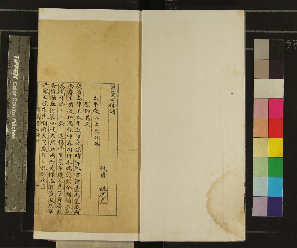 《蕭臺公餘詞一卷》作者：(清)清姚述堯撰  抄本  PDF下载-汉笺公版书