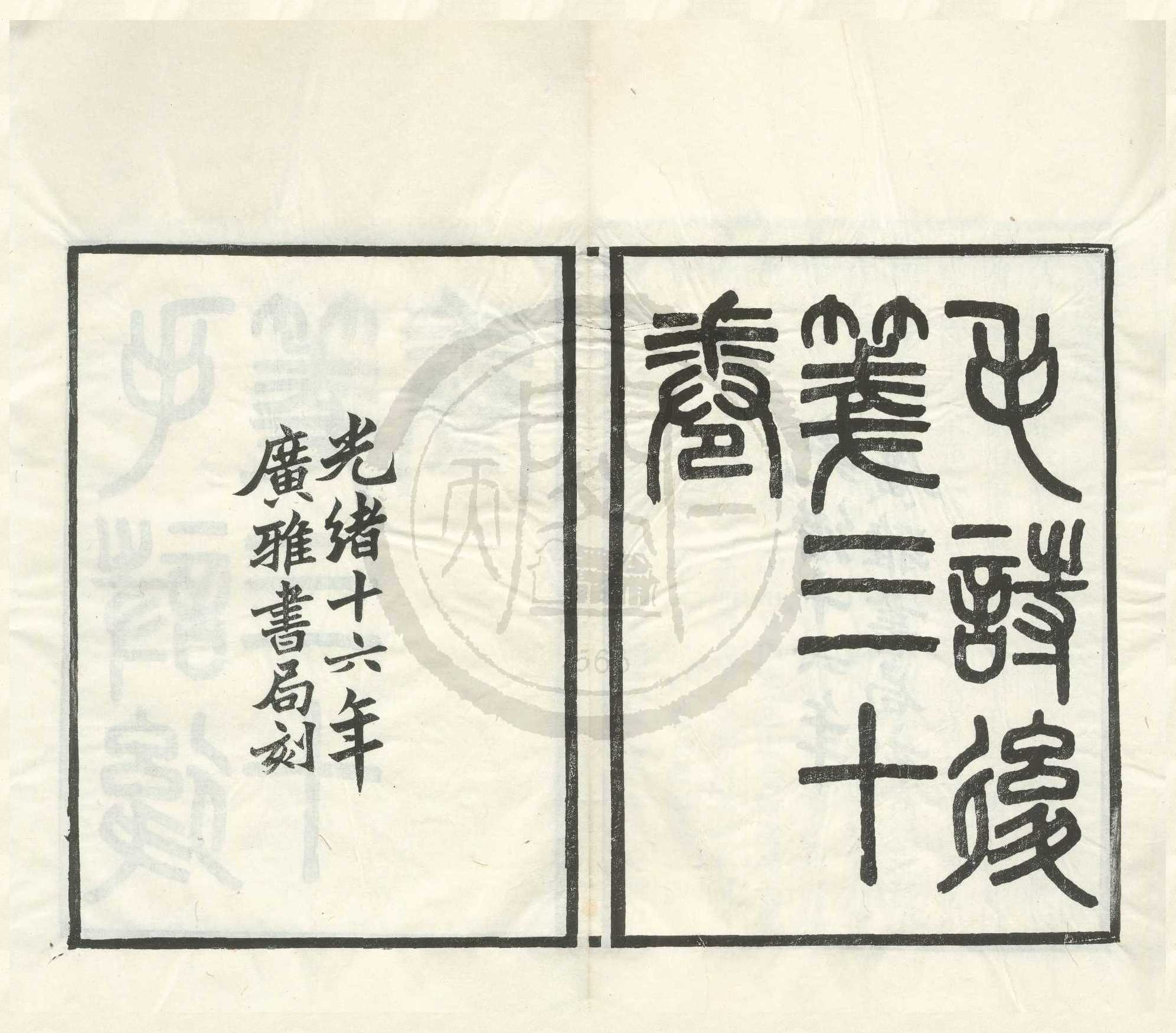 《毛詩後箋三十卷》作者：(清光緒)清胡承珙撰；民國徐紹棨編  刻本  PDF下载-汉笺公版书