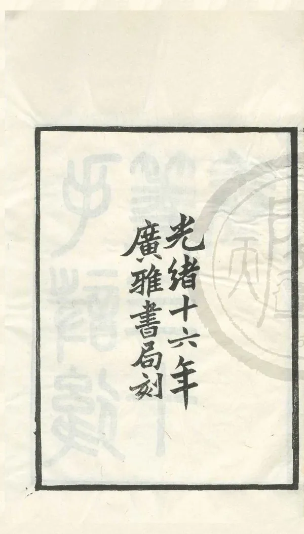 《毛詩後箋三十卷》作者：(清光緒)清胡承珙撰；民國徐紹棨編  刻本  PDF下载-汉笺公版书