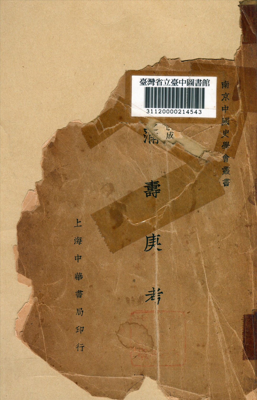 《蒲壽庚考》 作者:桑原隲藏撰; 陳裕菁譯 1936年  PDF下载-汉笺公版书