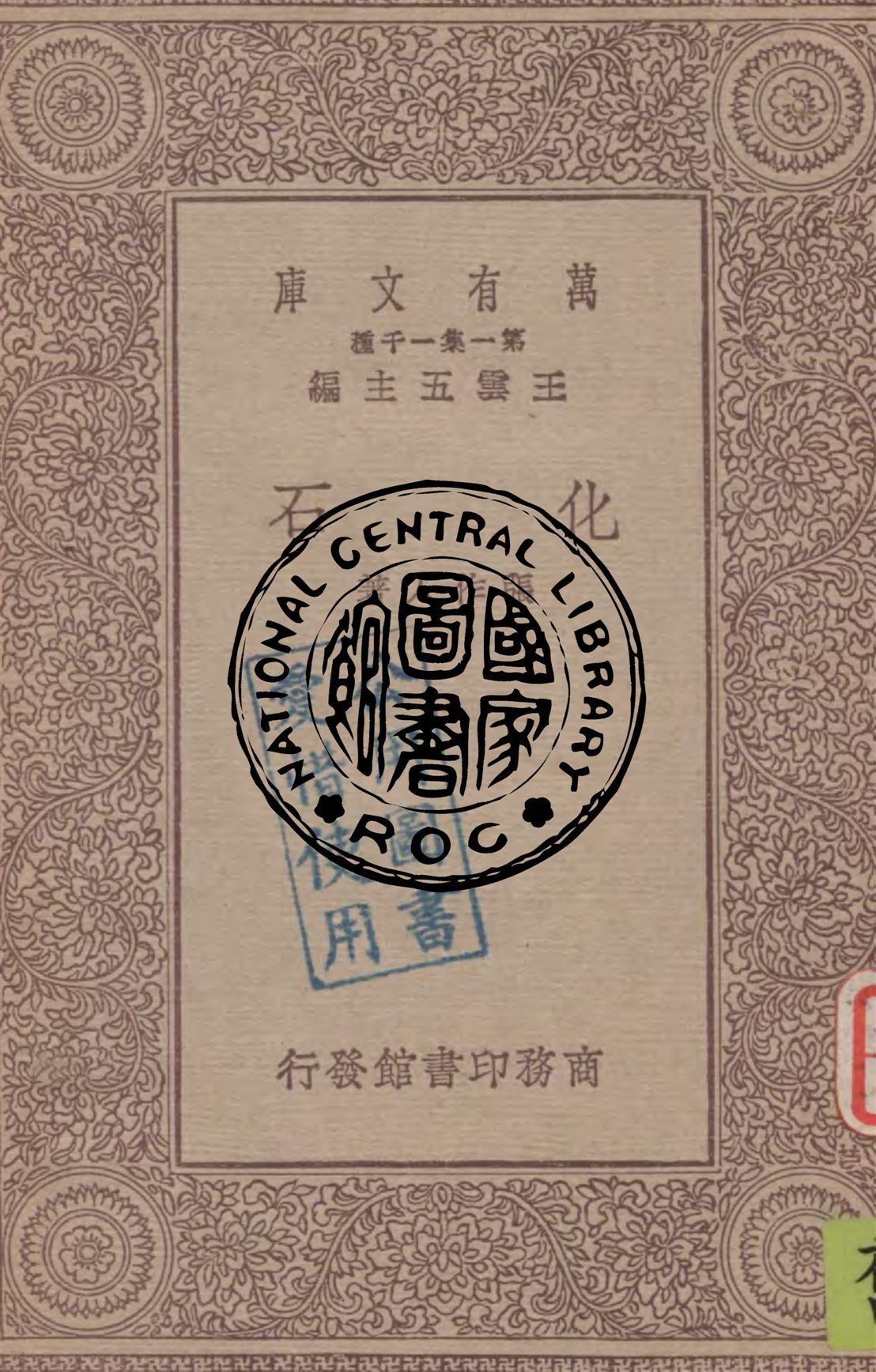 《化石》 作者:張作人著 1930年  PDF下载-汉笺公版书