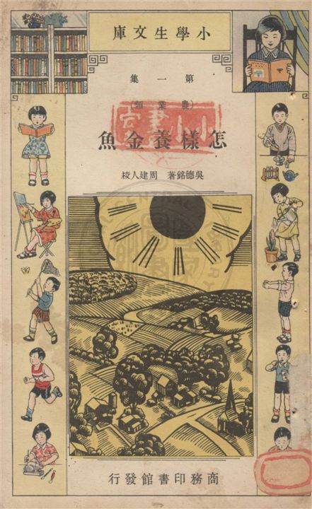 《農作物害蟲驅除法》 作者:不詳 不詳年  PDF下载-汉笺公版书