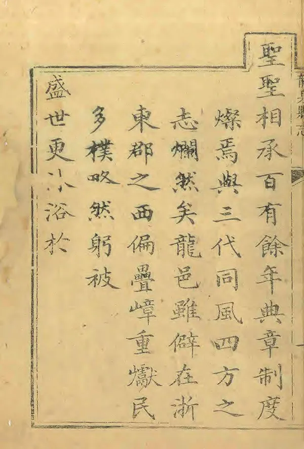 《龍泉縣誌》编撰：苏遇龙 清同治2年[1863] PDF下载-汉笺公版书