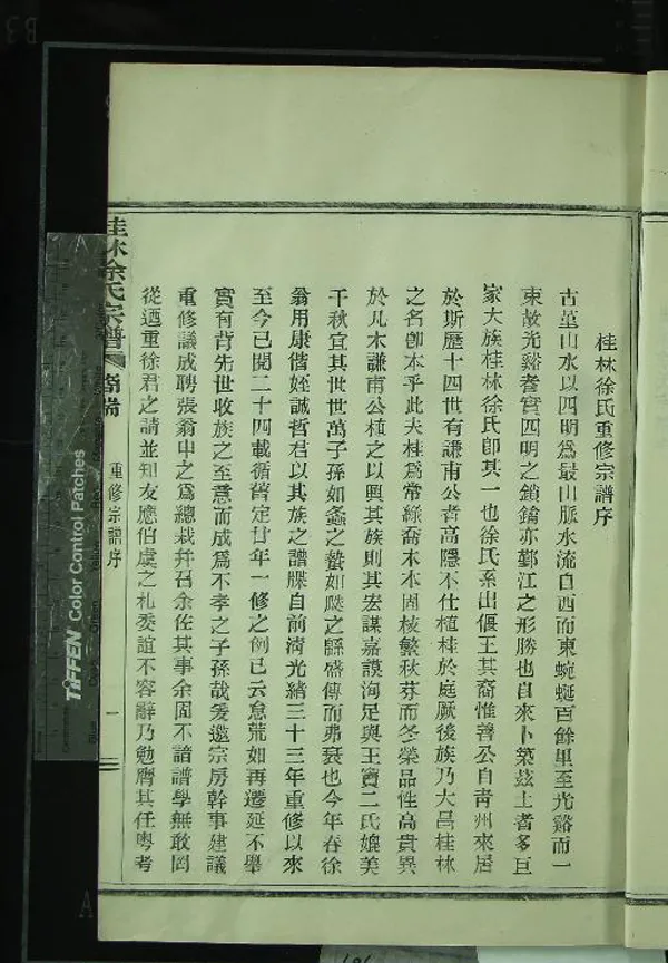 《[浙江鄞縣]四明光溪桂林徐氏宗譜八卷首一卷末一卷》作者：(民國)民國張傳保纂修、民國王九華纂修  活字本  PDF下载-汉笺公版书
