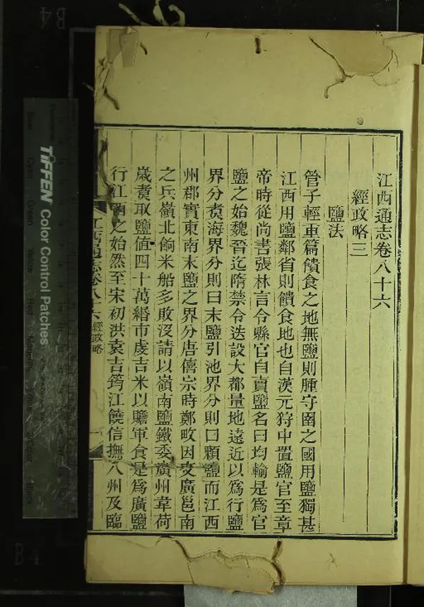 《[光緒]江西通志一百八十卷首五卷》作者：(清光緒)清劉坤一等修、清劉繹等纂  刻本  PDF下载-汉笺公版书